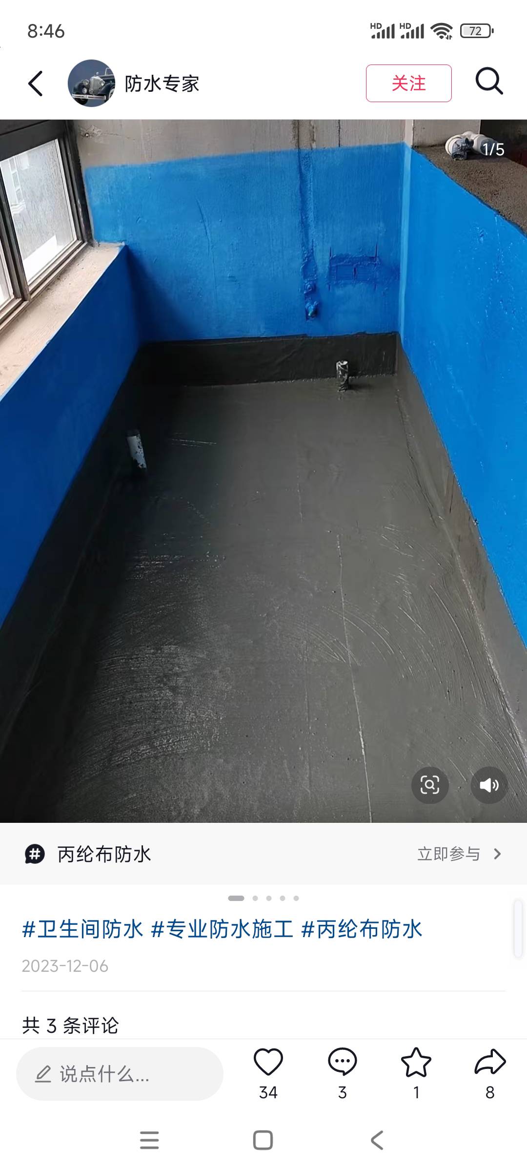 防水施工