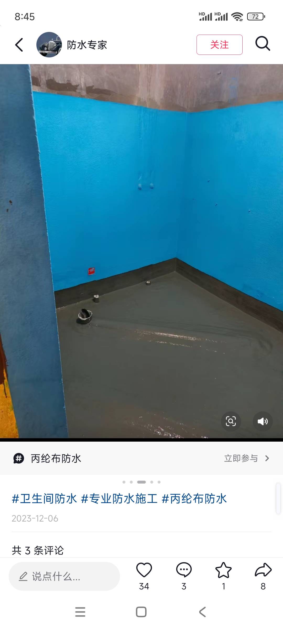 防水施工