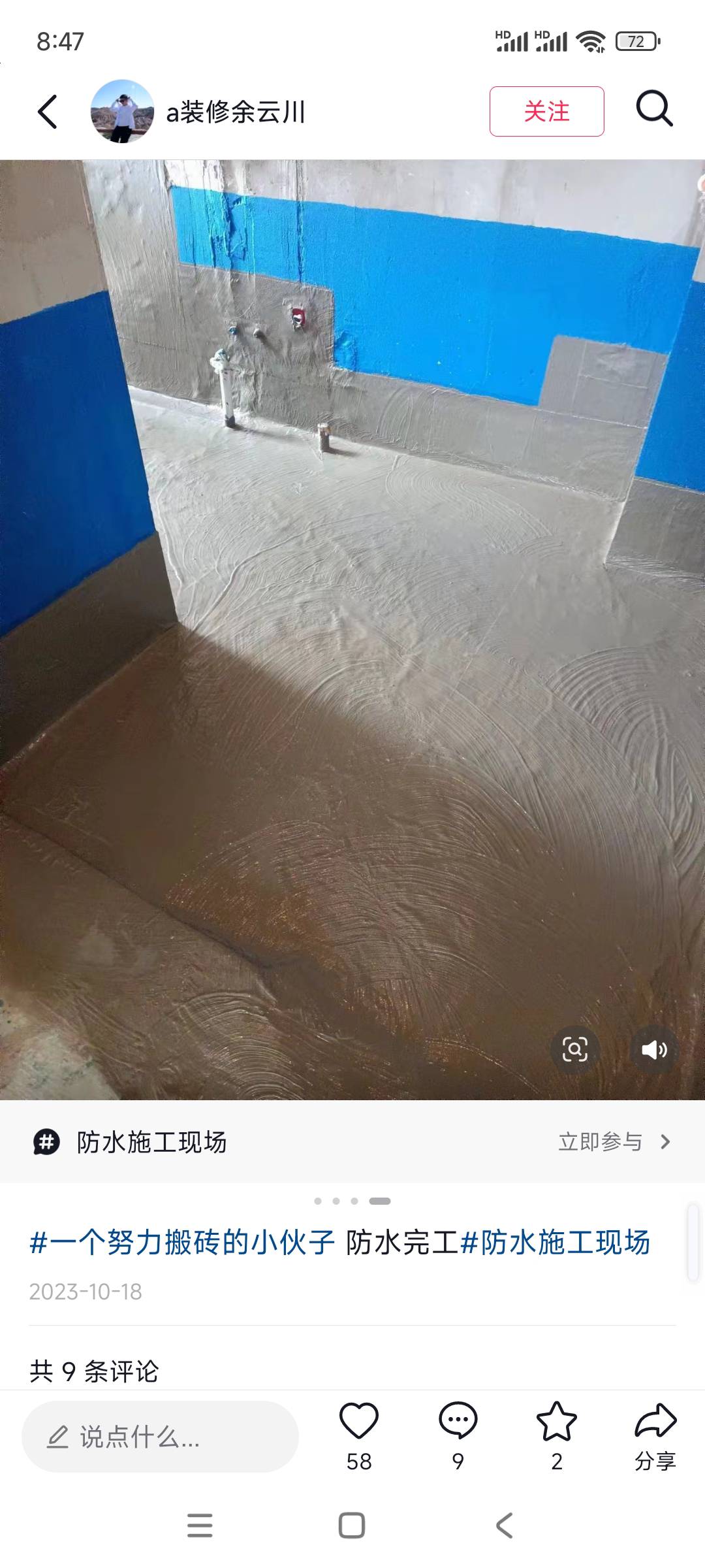 防水施工