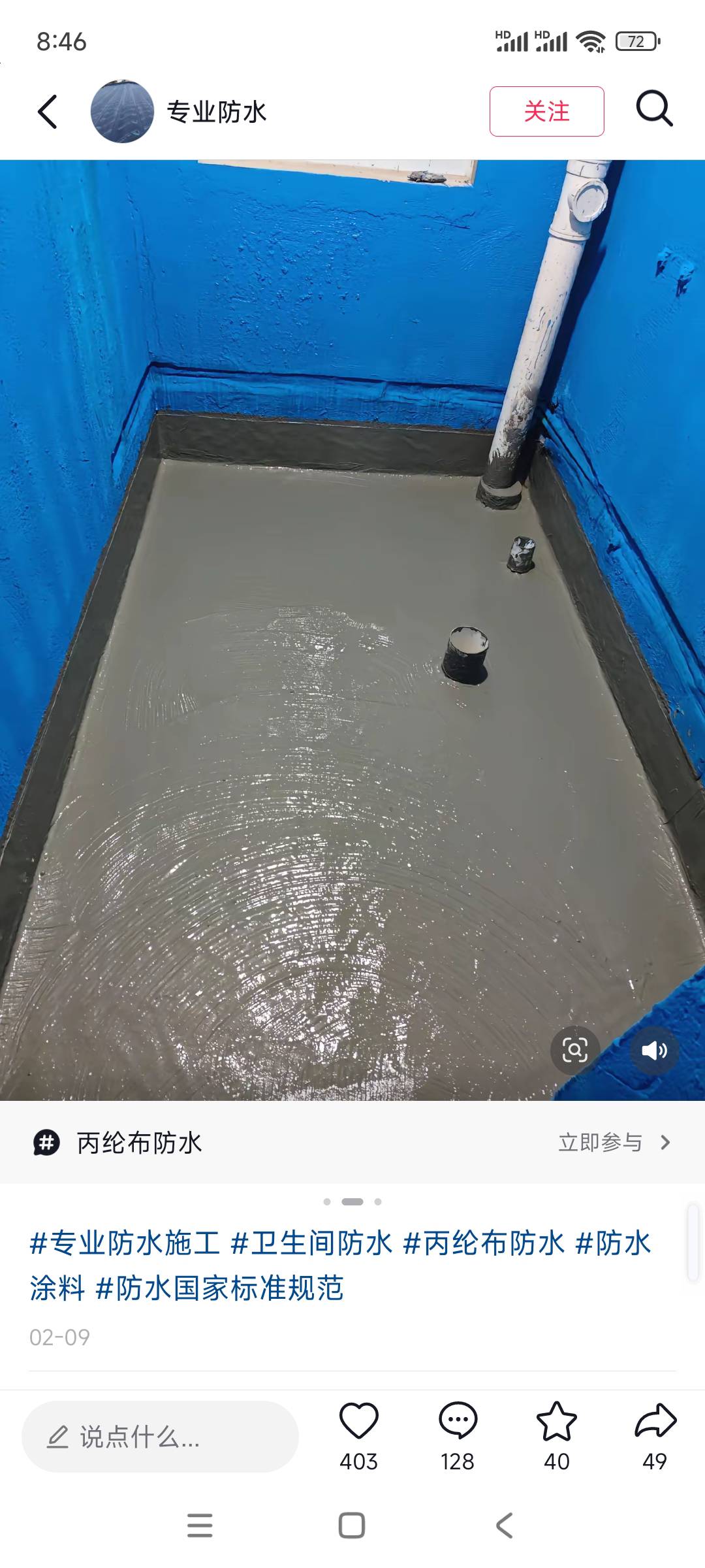 防水施工