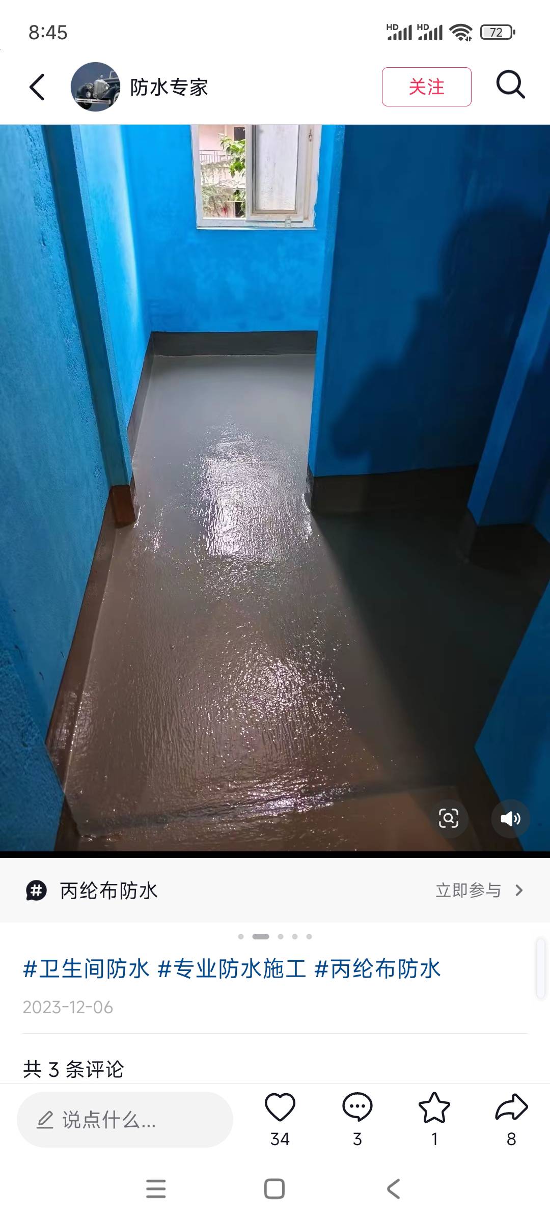 防水施工