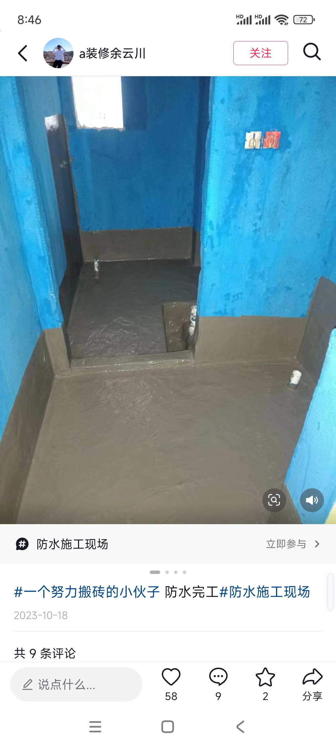 防水施工