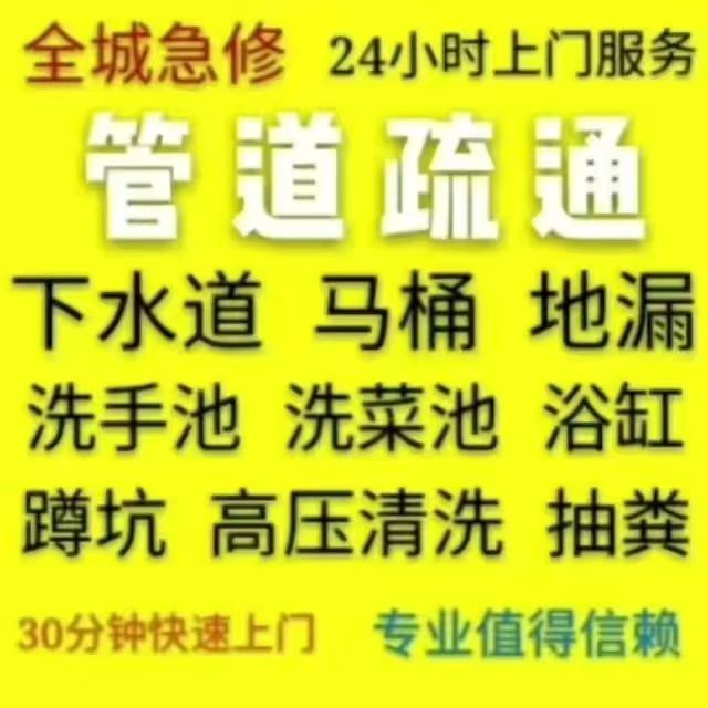 疏通下水道