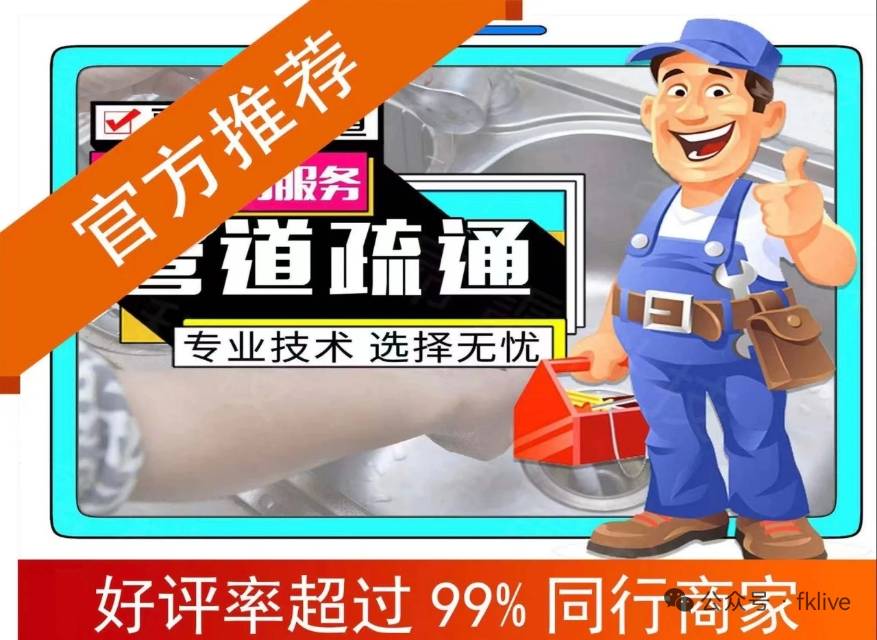疏通下水道