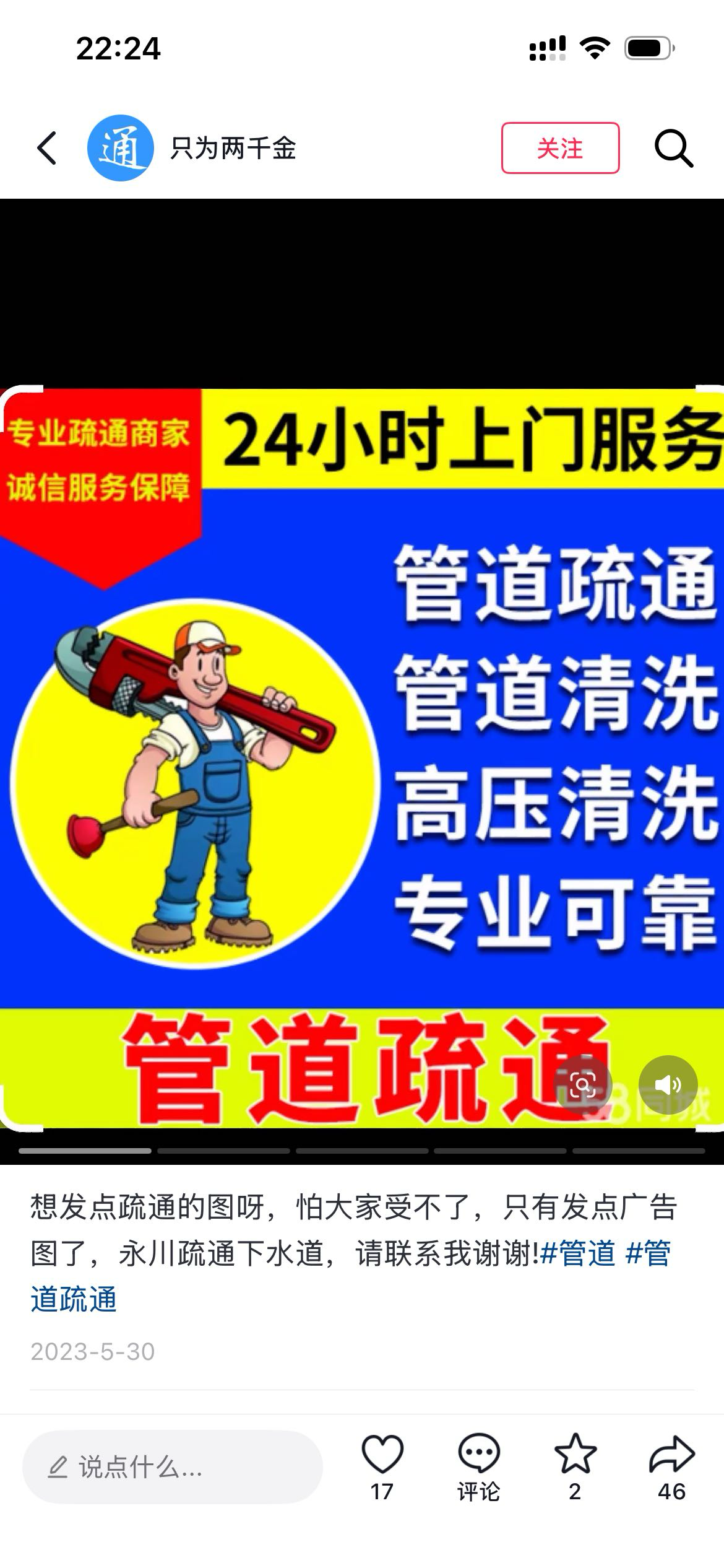 娄底合兴疏通