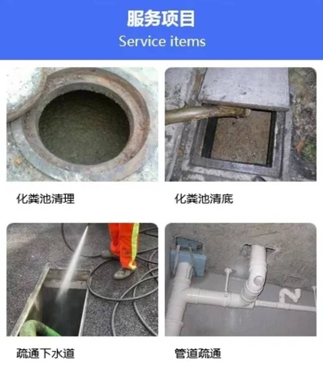 北京专业管道疏通马桶疏通下水道疏通抽污