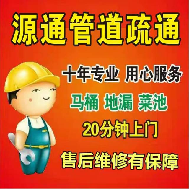 北京专业管道疏通马桶疏通下水道疏通抽污