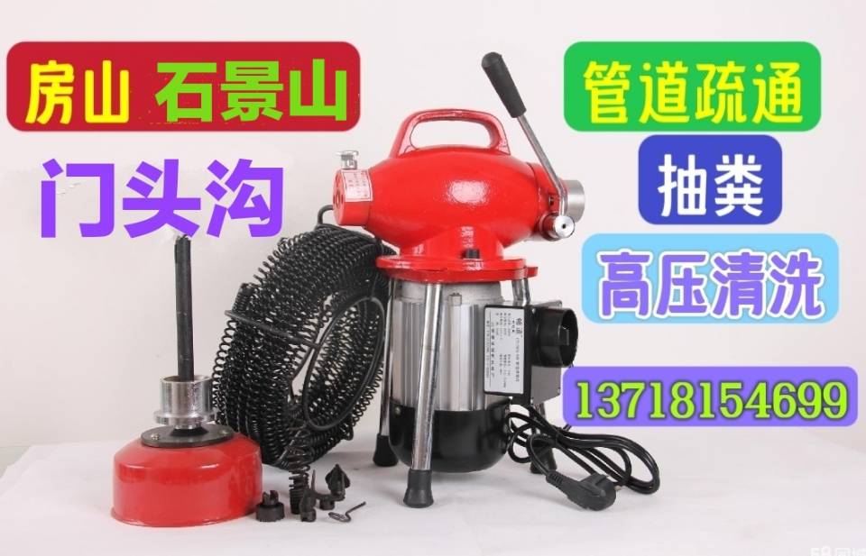 北京专业管道疏通马桶疏通下水道疏通抽污