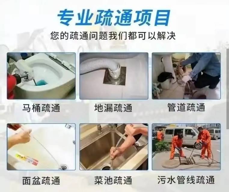北京专业管道疏通马桶疏通下水道疏通抽污