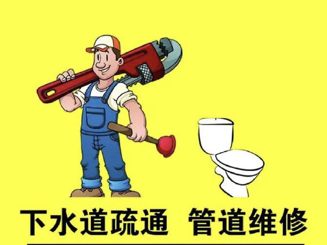 管道疏通维修