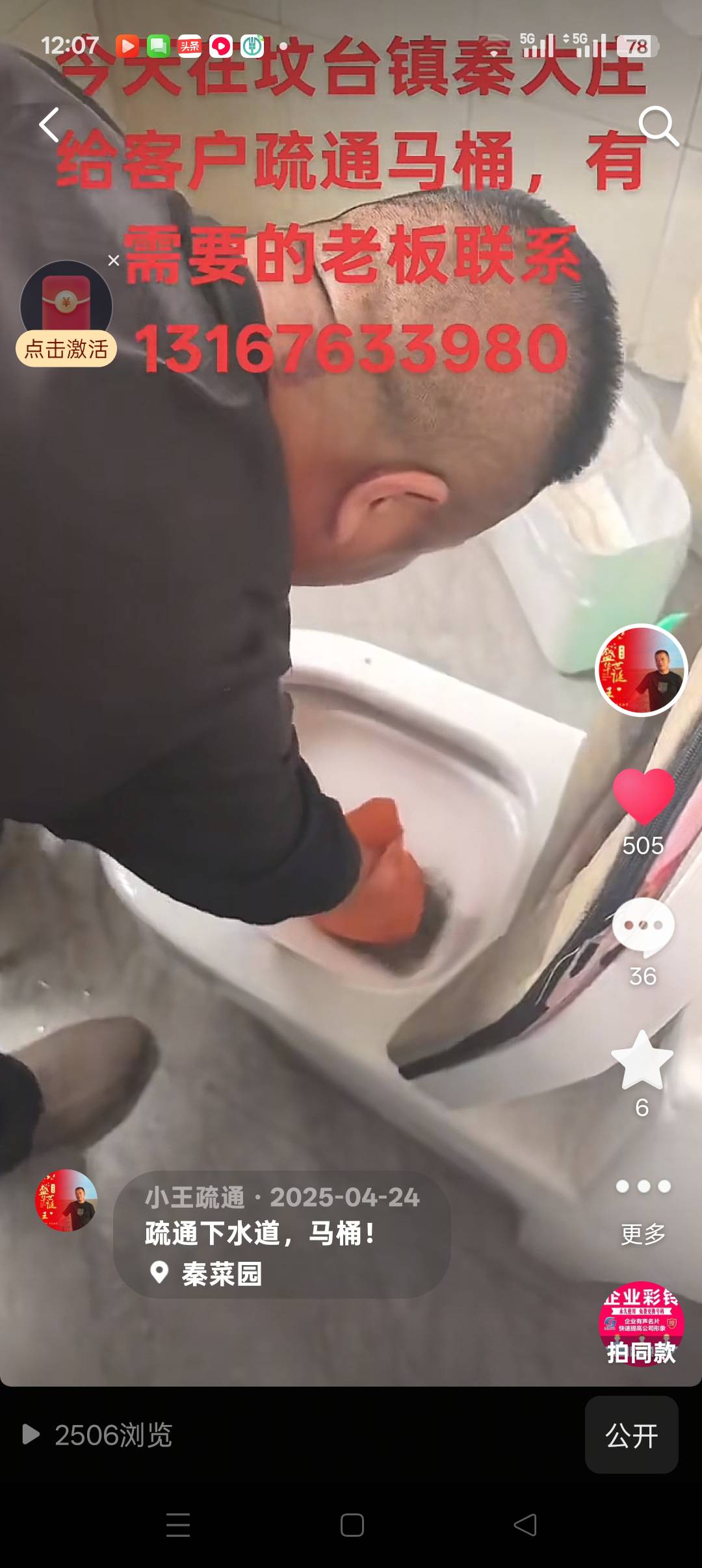 专业疏通下水道。马桶，地漏！主管道