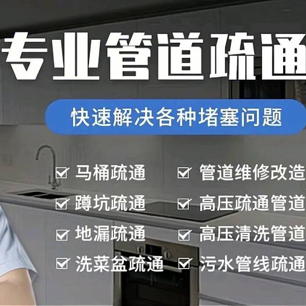 开州区顺义管道疏通漏水检测维修