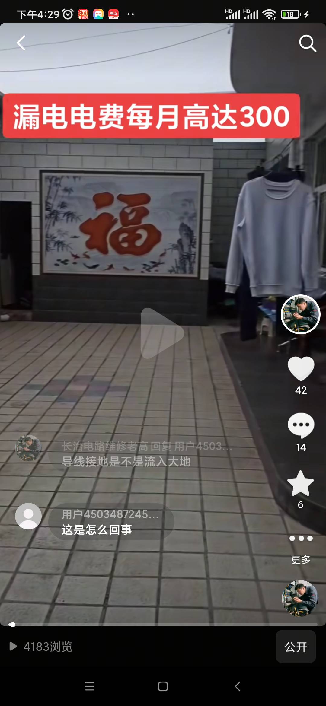 长治潞州区电路跳闸上门维修