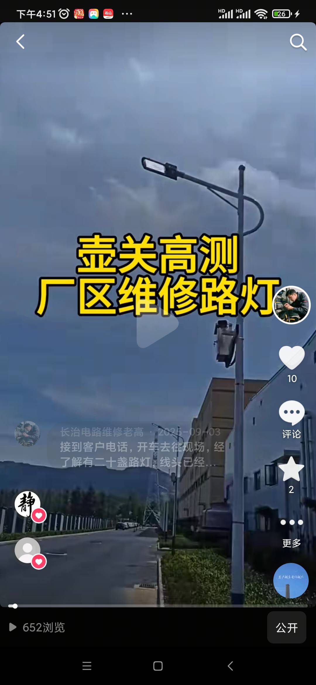 长治潞州区电路跳闸上门维修