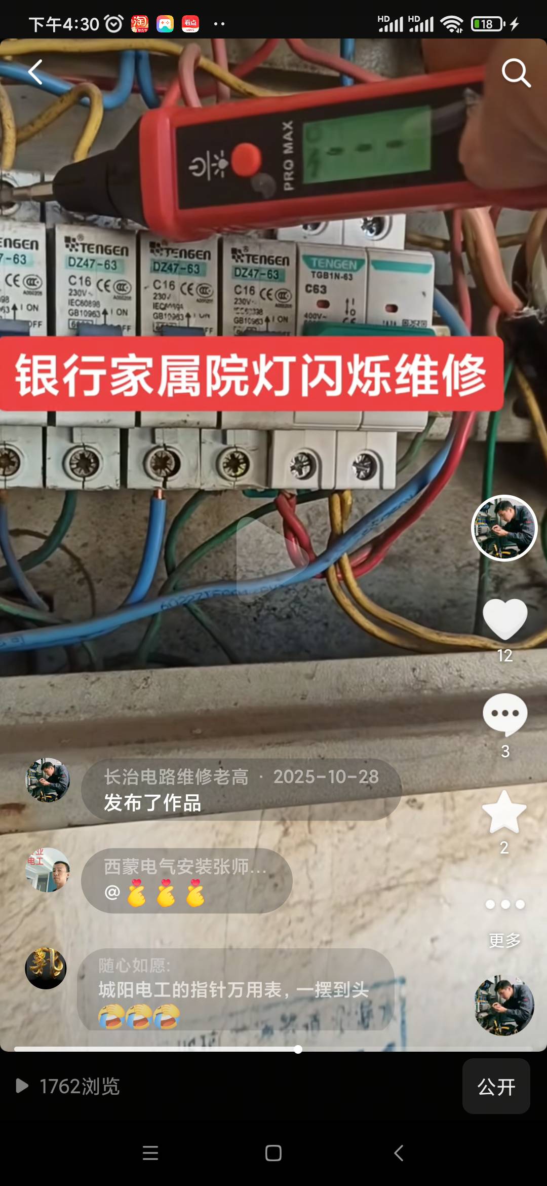 长治潞州区电路跳闸上门维修
