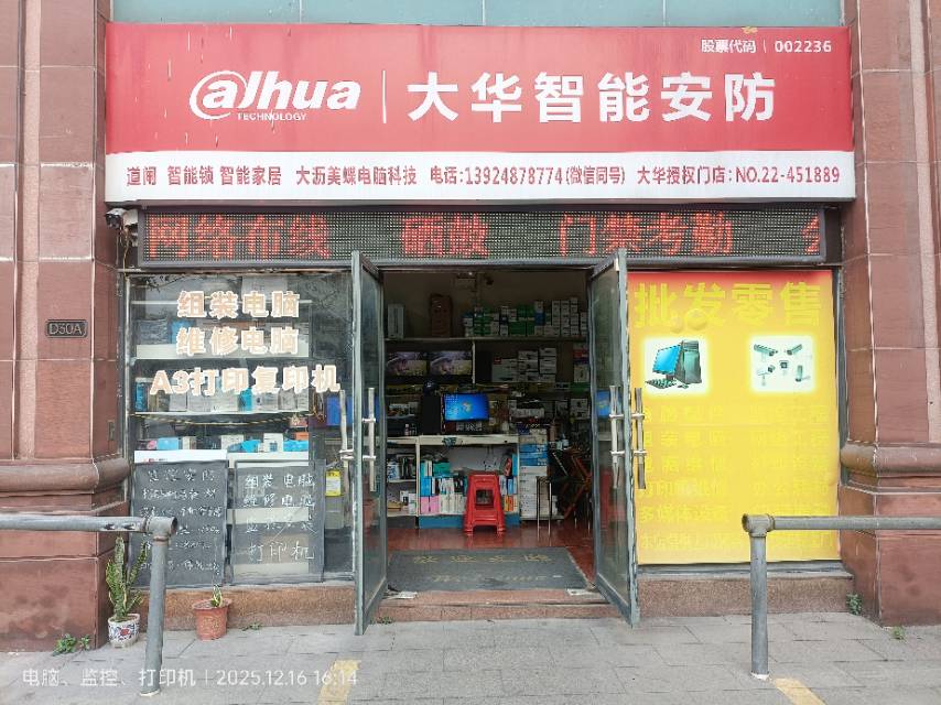 维修电脑监控打印机