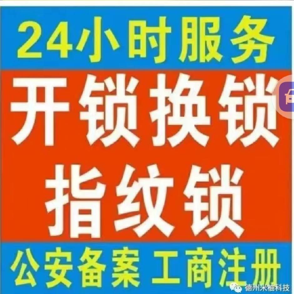 中山坦洲开锁换锁电子锁疏通下水道