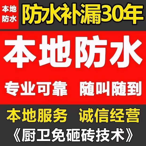 同城防水补漏瓷砖空鼓维修，免费上门勘察，诚信经营，合作共赢