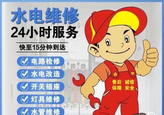 同城居家一站式安装水电检测维修