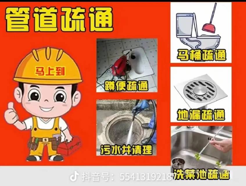 重庆两江新区疏通管道服务，马桶，厕所，下水道都可以找我