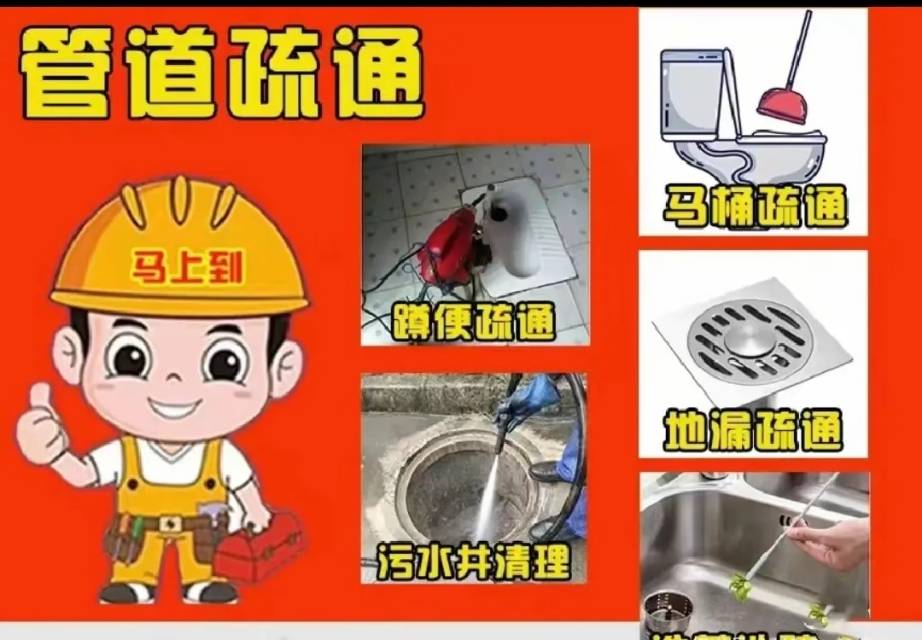重庆全市疏通服务，马桶、管道、地漏、厕所、阳台地漏、冲凉房地漏、厨房洗碗盆等各类下水管道均可处理，机器设备齐全，师傅经验丰富，效率高。