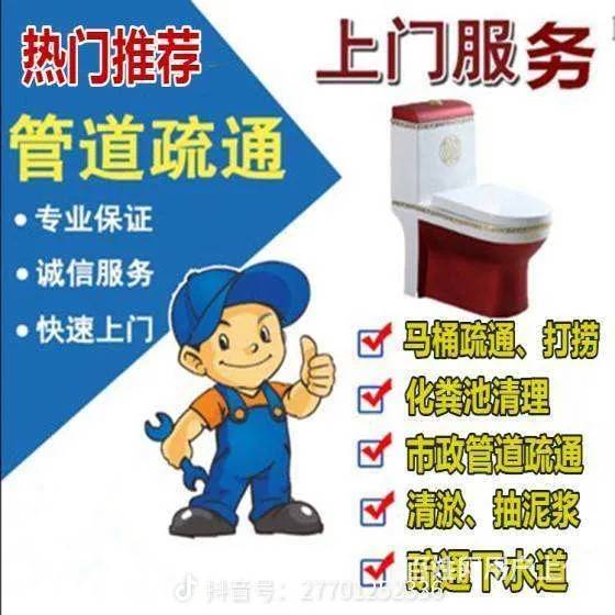 管道疏通