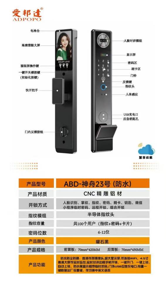 开换换锁智能锁