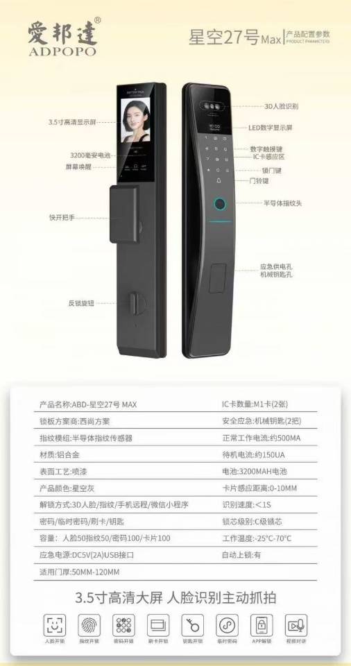 开换换锁智能锁
