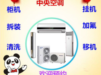 空调移机维修