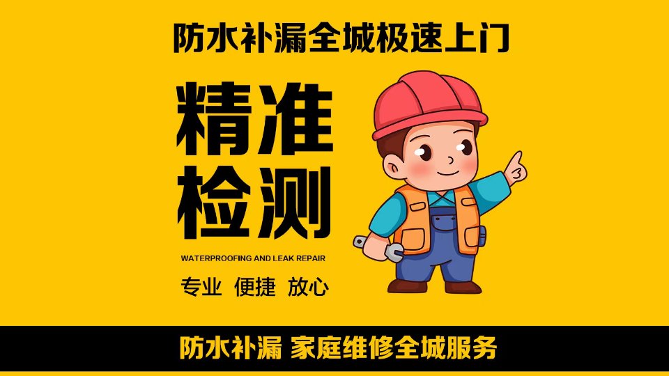 防城港 房屋防水补漏