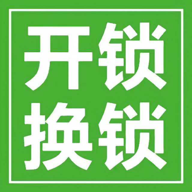 滁州上门开锁换锁