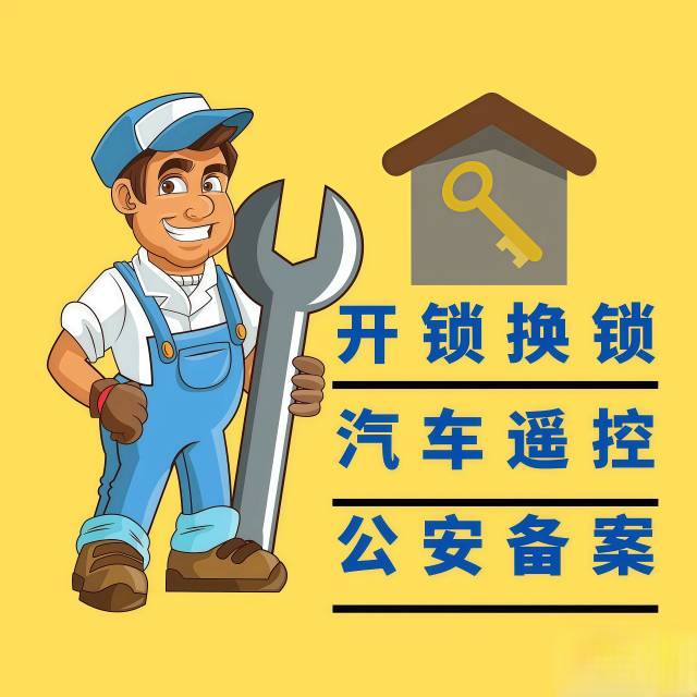 滁州上门开锁换锁