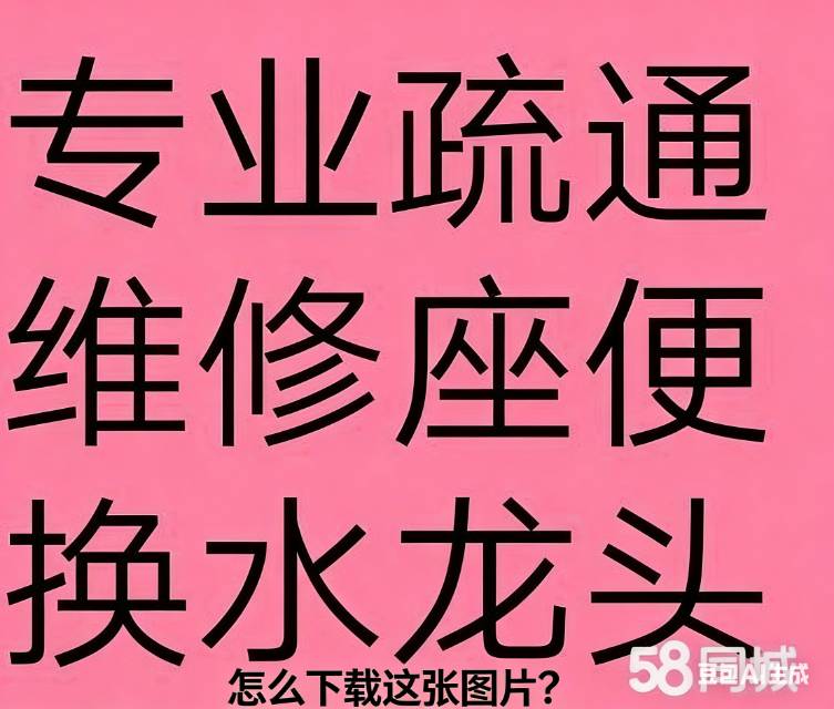 临汾尧都区疏通下水道维修马桶