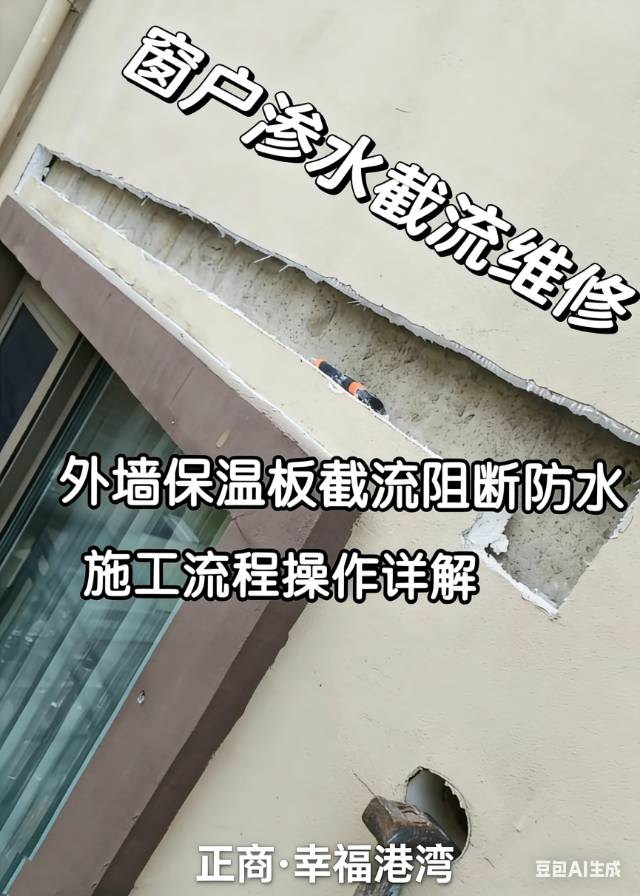 外墙漏水维修