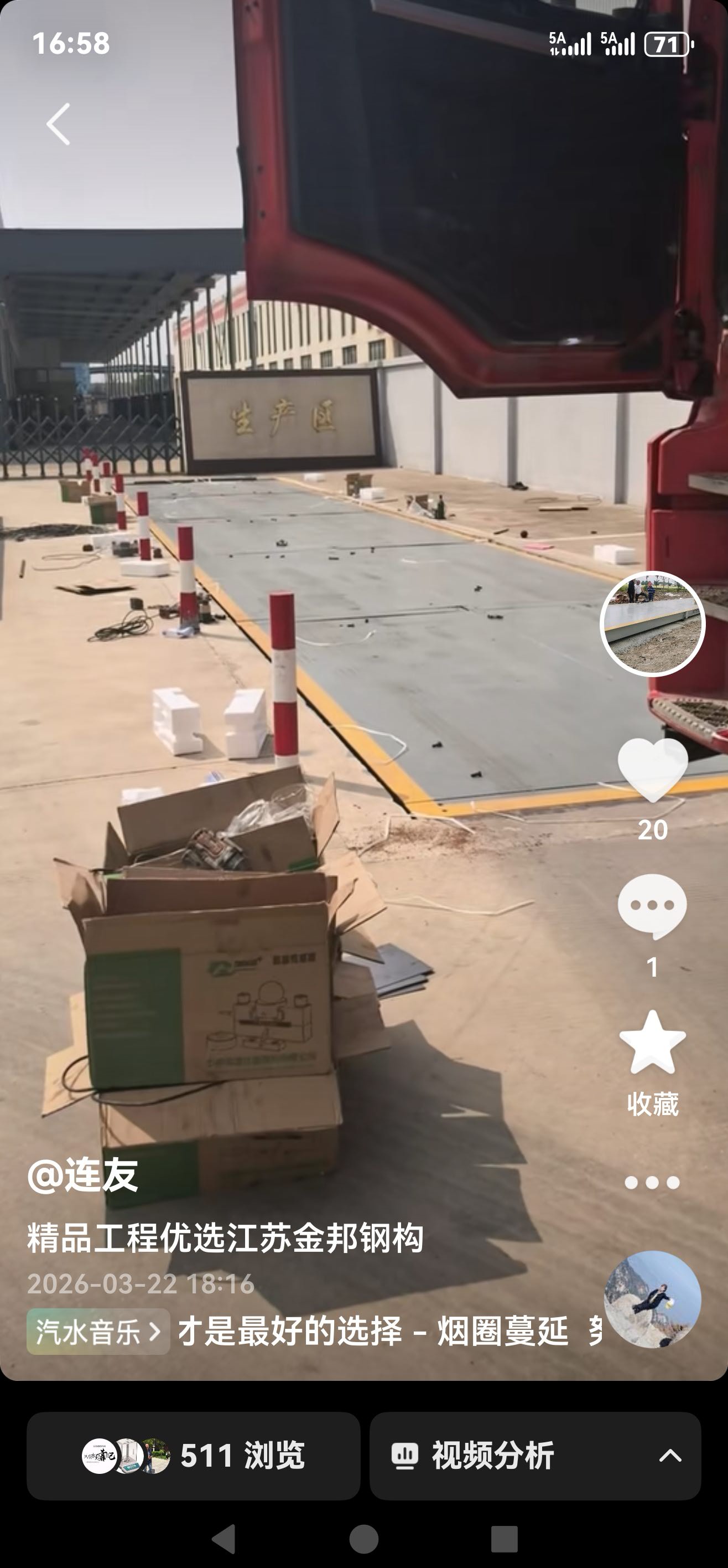 20米地磅修理