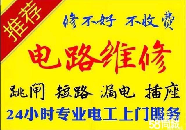 乌鲁木齐电路维修电工师傅