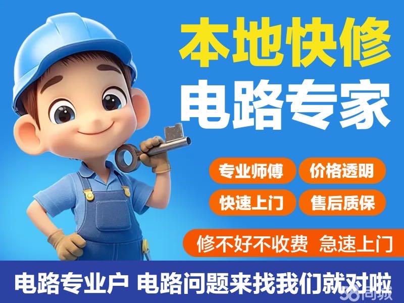 乌鲁木齐电路维修电工师傅