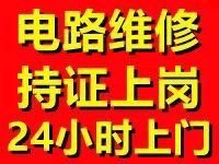 乌鲁木齐电路维修电工师傅