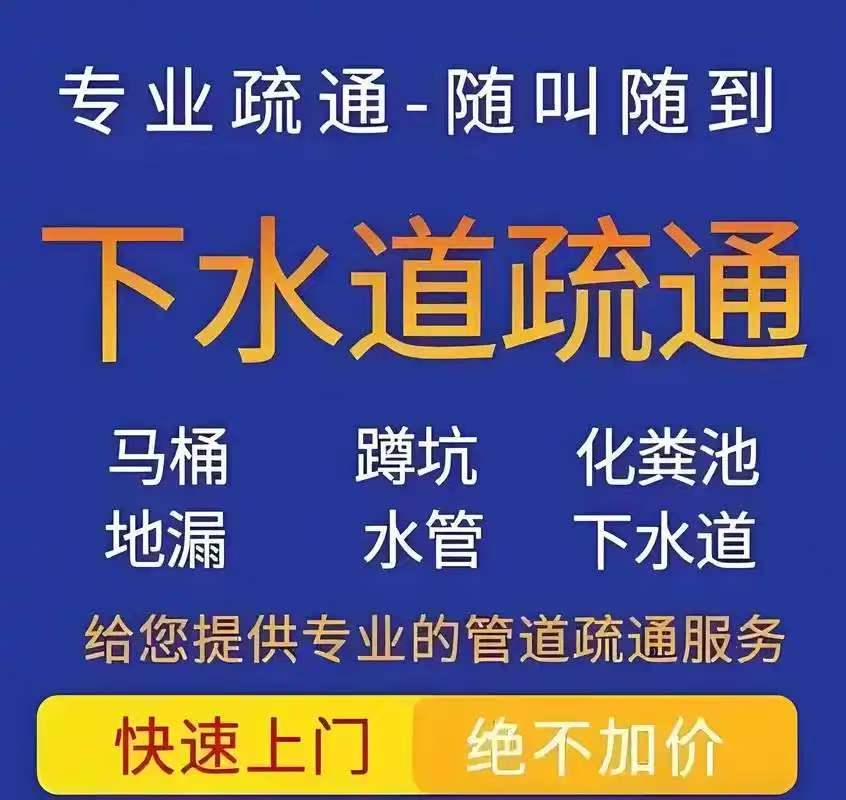 武汉疏通管道全城24极速上门服务