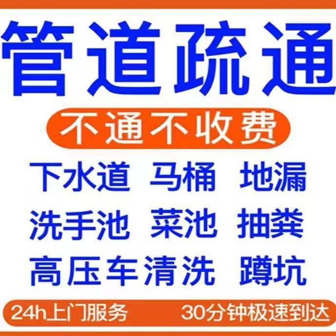 武汉疏通管道全城24极速上门服务