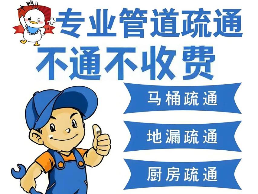 武汉疏通管道全城24极速上门服务