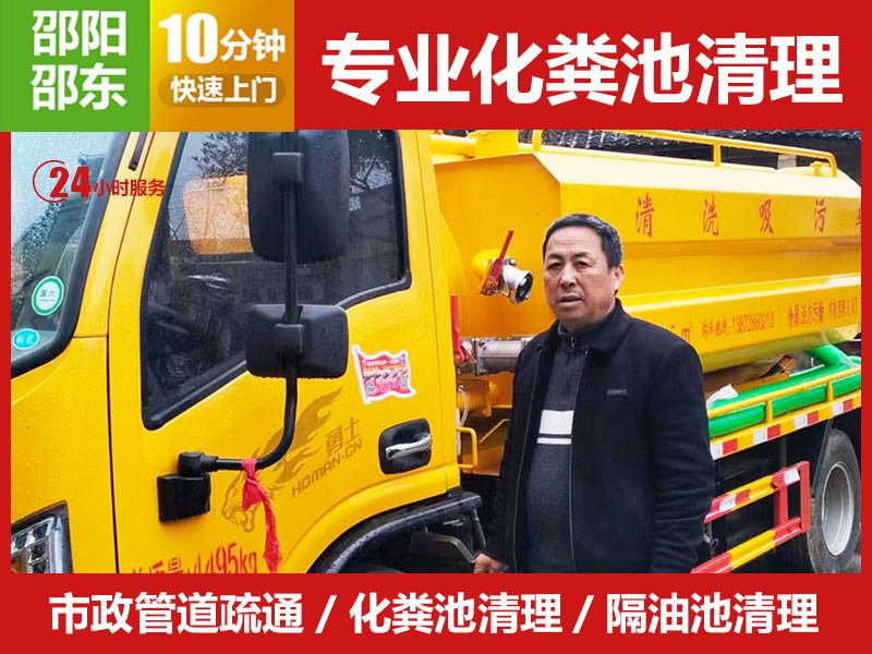 邵阳邵东，高压清洗吸污车抽粪服务