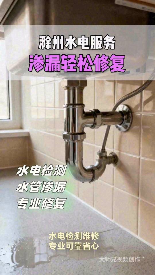 水电检测维修安装管道疏通