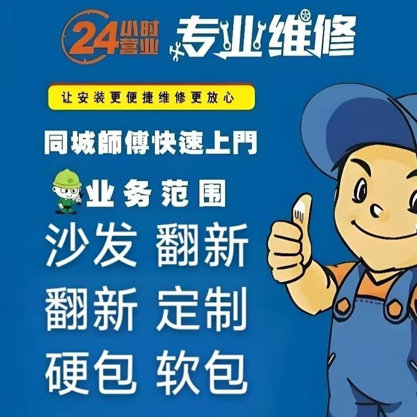 贵阳沙发翻新微信