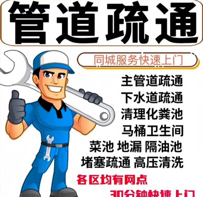管道疏通