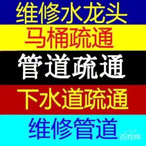 专业疏通下水道