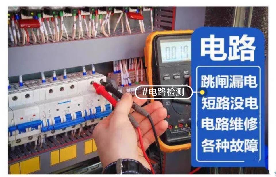 郴州电路维修，水电，灯具电工上门维修安装服务
