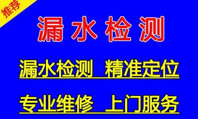 福州暗管漏水检测，精准定位