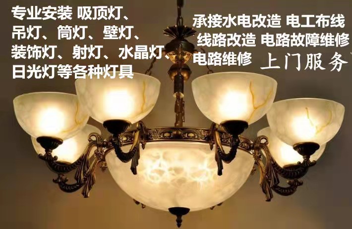 天津专业电工维修，灯具安装维修，线路改造，更换线路，开关插座维修安装