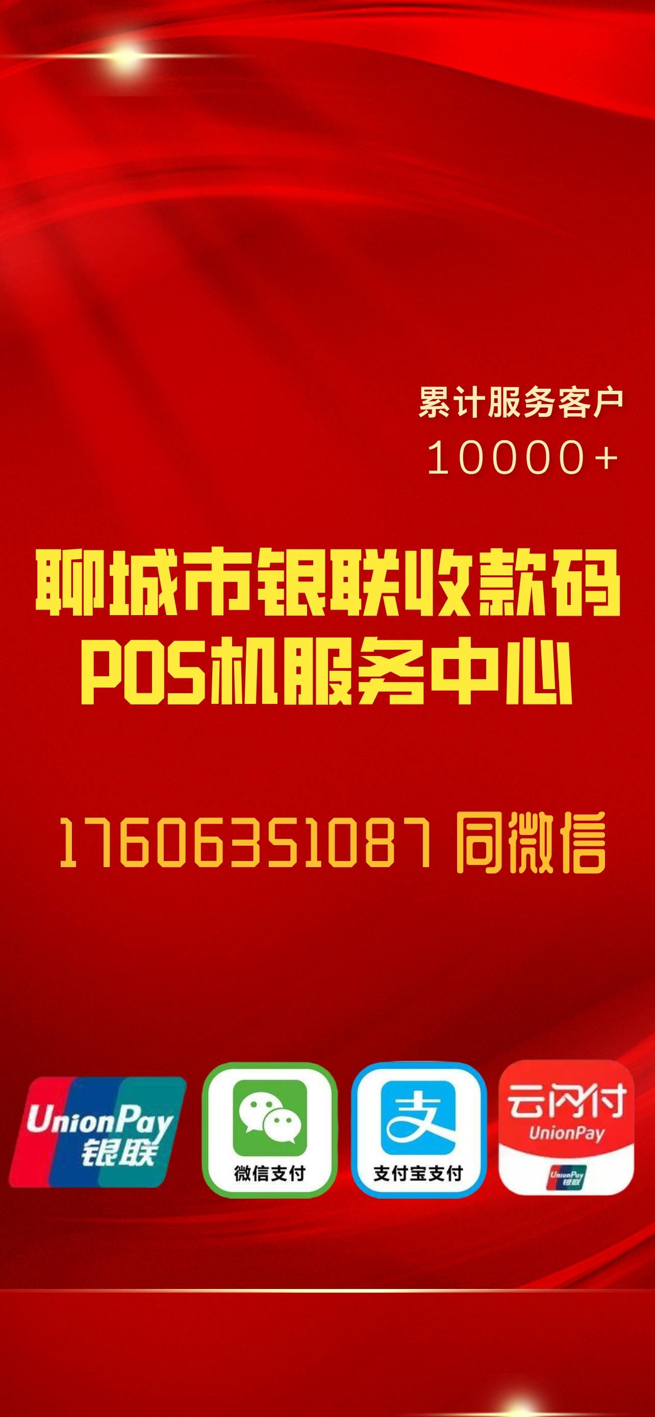 银联收款码POS机服务中心